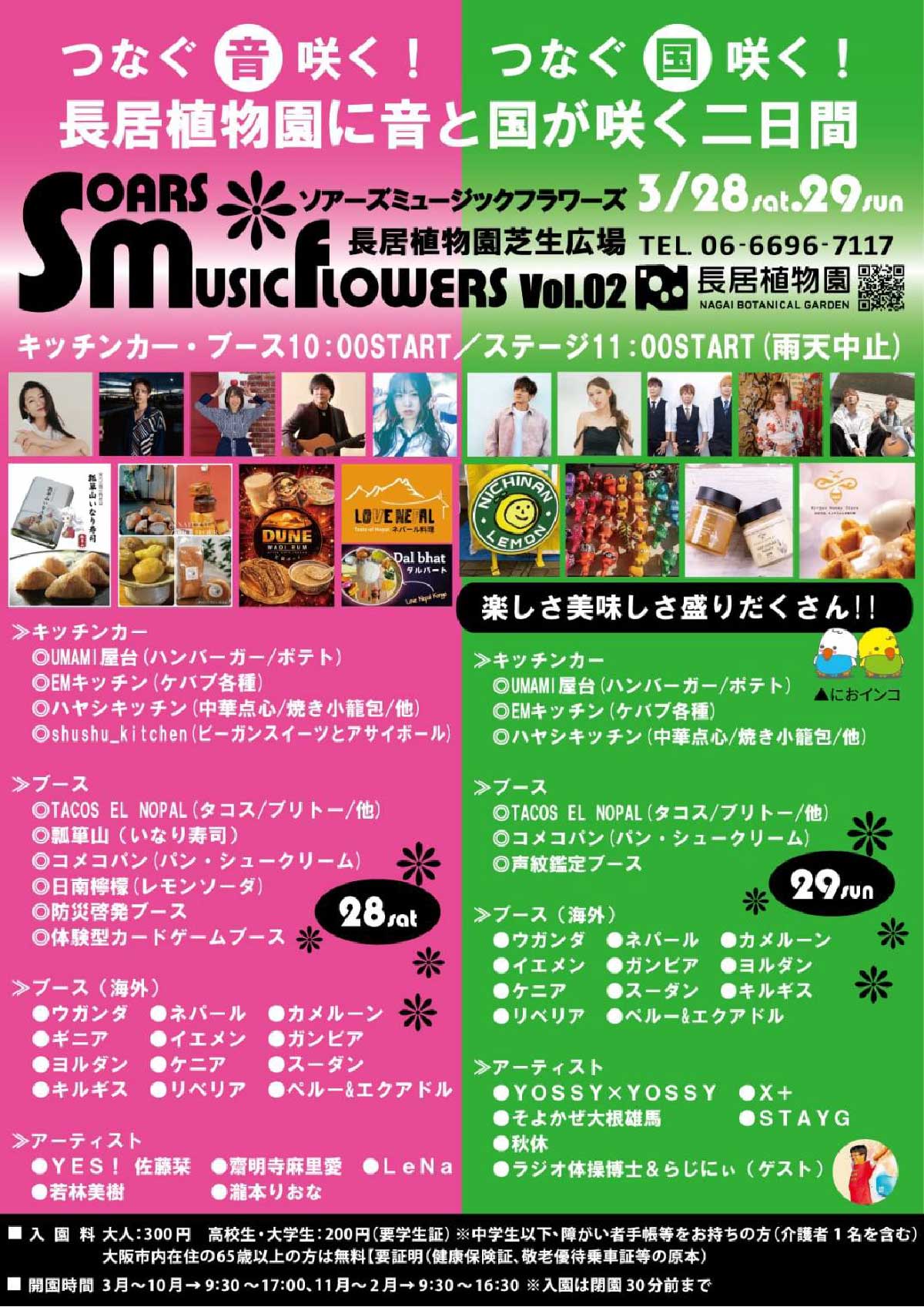 soars music flowers vol.2