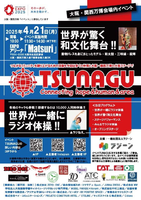 tsunagu